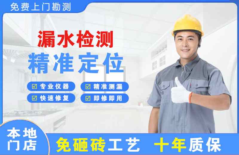 永春漏水检测精准定位